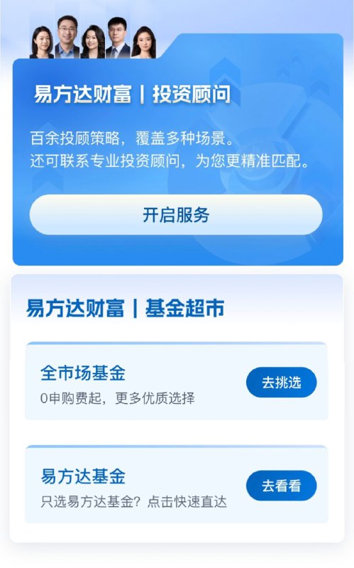 易方达真是一家颠覆传统的公司，最开始推动基金管理费降费，现在全市场基金免申购费了