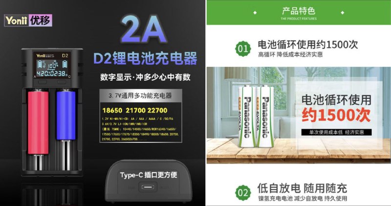 最近在看锂电池、镍氢电池还有充电器，朋友给了几节21700的锂电池，我自己最终选了这个Yonii D2和松下镍氢5号电池，鼠标2节、键盘3节，剩下三节给娃玩具用