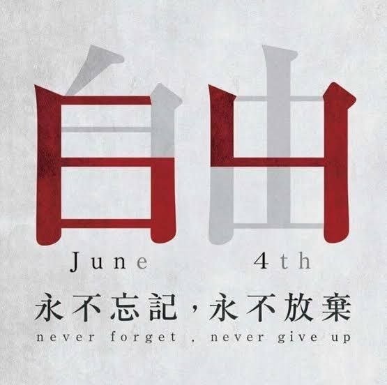 一年一度的纪念日，自由是有代价的