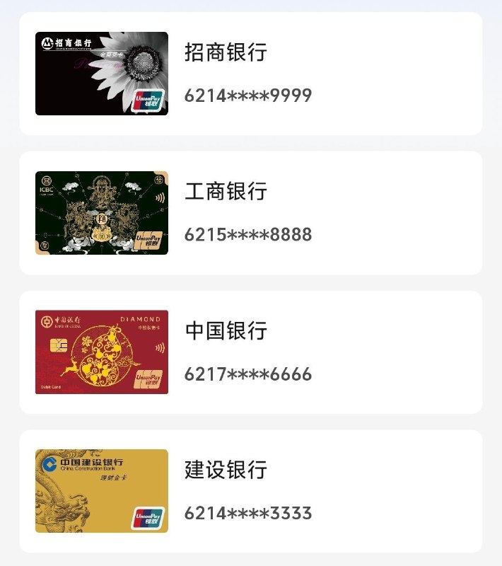 储蓄卡集卡阶段性毕业认准顺序：招工中建，这四家银行完全够用了，非必要不办其他银行卡