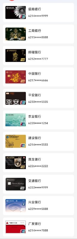 通关了对手机开着代理或VPN不友好银行：* 农业银行、民生银行，App无法使用，不要使用这两家银行* 建设银行、交通银行、邮储银行、兴业银行、光大银行，虽然能用，但每次打开App都有弹窗提醒，非常麻烦，尽量避免使用这四家银行#集卡 #集卡号 #银行卡 #借记卡
