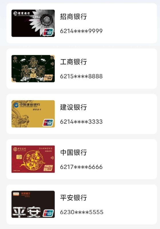 储蓄卡集卡阶段性毕业认准顺序：招工建中，这四家银行完全够用了，其他银行都是陪衬