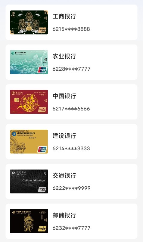 国有六大行集卡号通关 * 工商银行 黑财神 4a8* 农业银行 江山卡 4a7* 中国银行 长情卡 7a6* 建设银行 理财卡 4a3* 交通银行 私银卡 4a9* 邮储银行 富嘉卡 6a0 看出规律了没，除了农业银行外其他五家银行都是用他们各自的客服电话尾号作为银行卡尾号的
