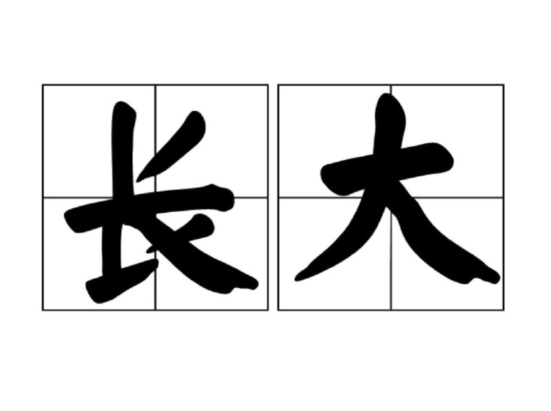 孩子长大真的是一瞬间的事情，前一天还到处尿呢，第二天就会用给他买的小马桶了，自己主动坐在马桶上尿尿