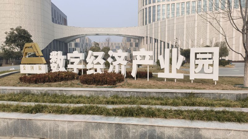 位置偏的不能再偏的数字经济产业园，上下班通勤真的是太不方便了