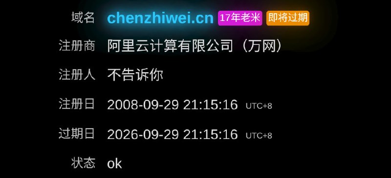 17年前盯了很久终于拿下的域名，现在也不想再续费了